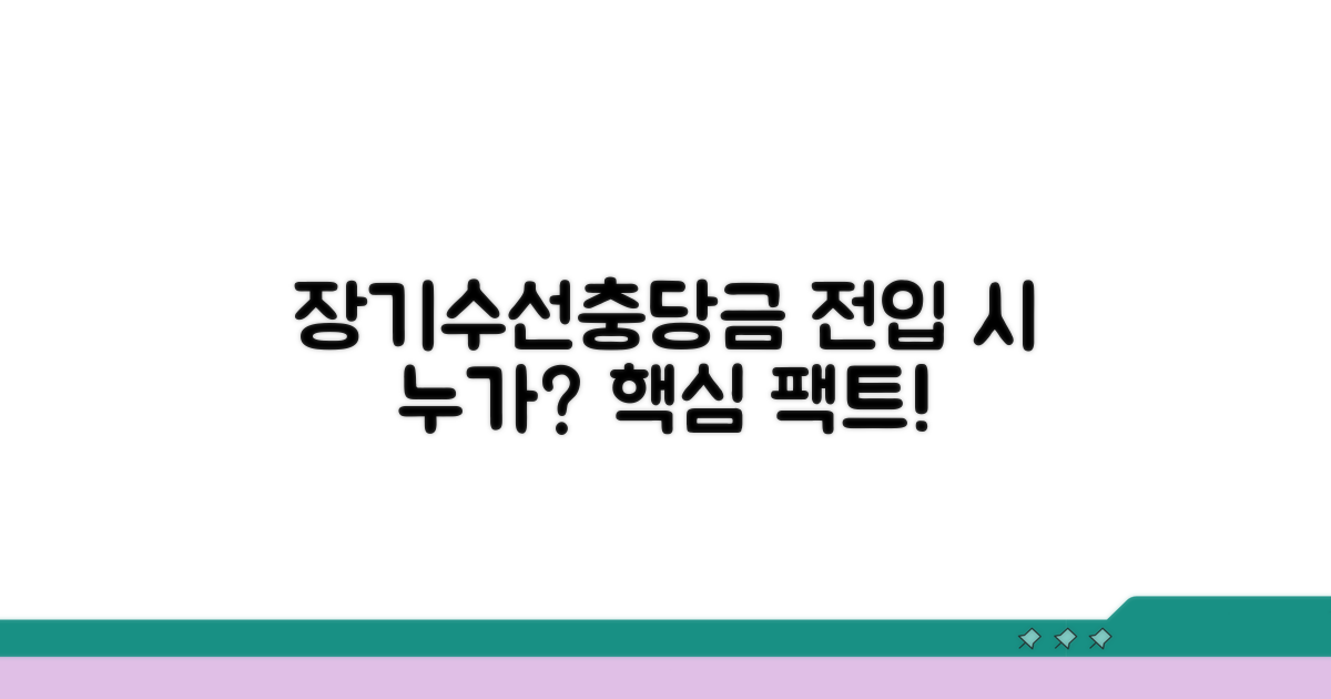 전입 시 장기수선충당금, 누가 내야 할까?