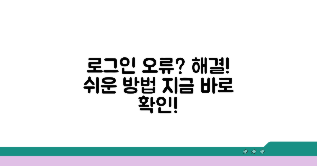 로그인 실패 시 대처법