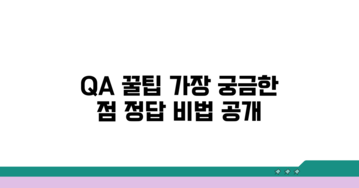 자주 묻는 질문과 팁