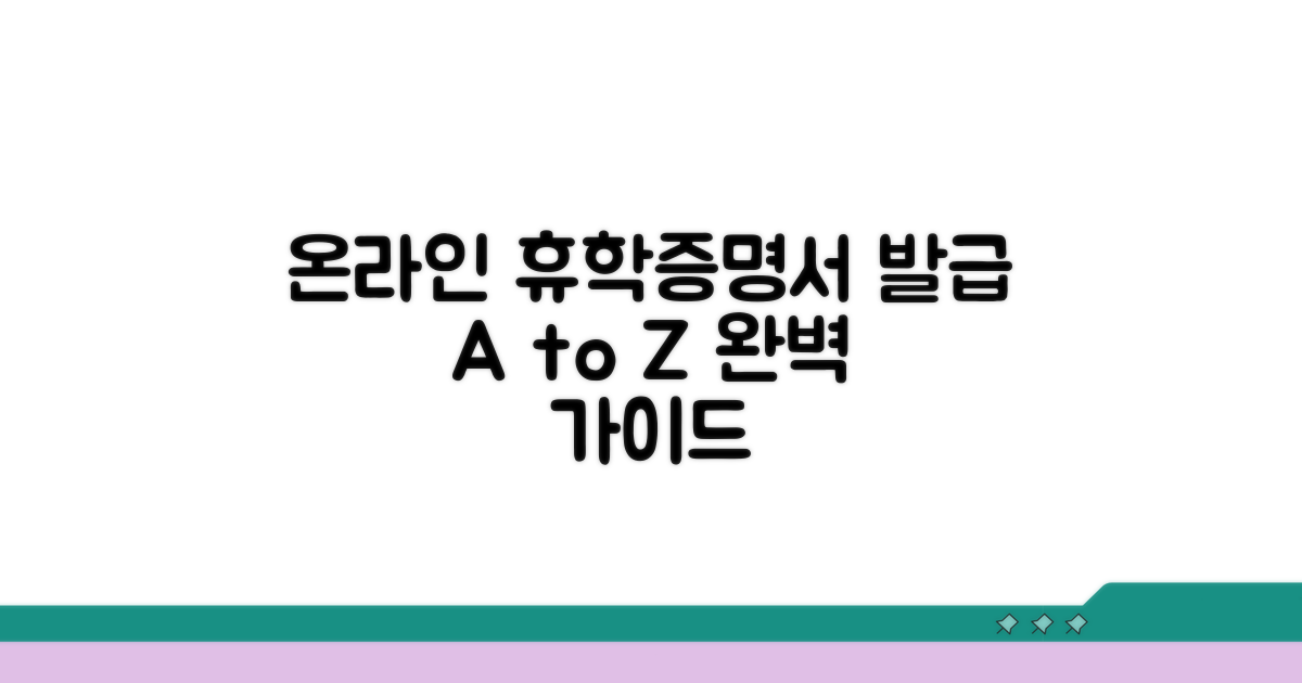 온라인 휴학증명서 발급 완전 정복