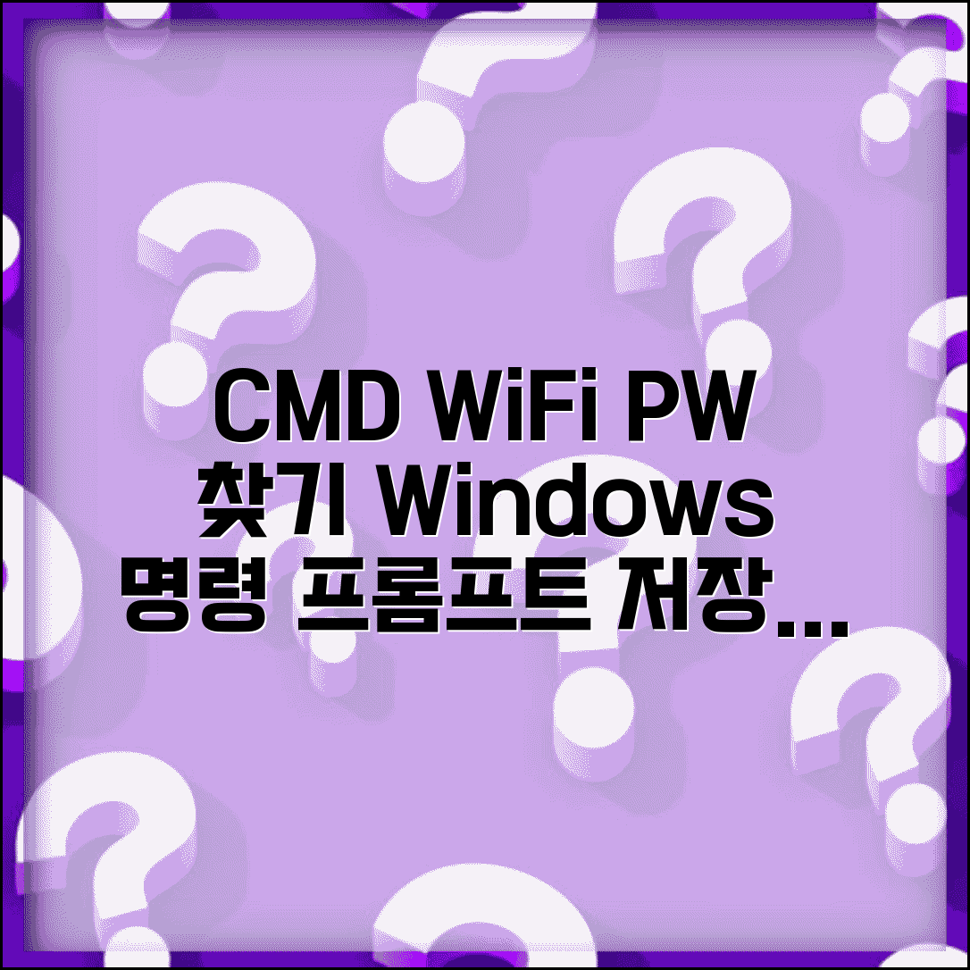 와이파이 비밀번호 찾기 CMD 명령어 | Windows 명령 프롬프트로 저장된 WiFi 정보 확인