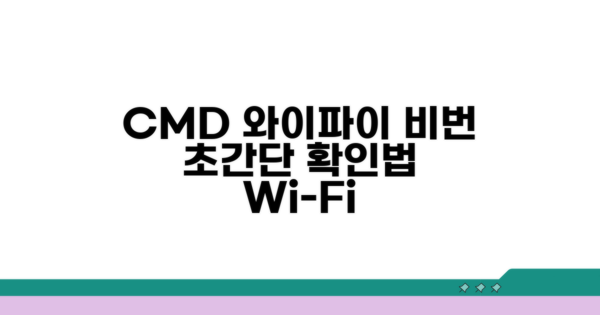 CMD로 와이파이 비밀번호 확인