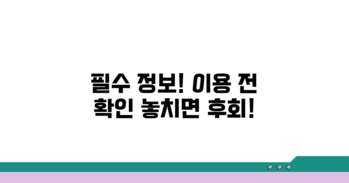 이용 전 꼭 알아두세요