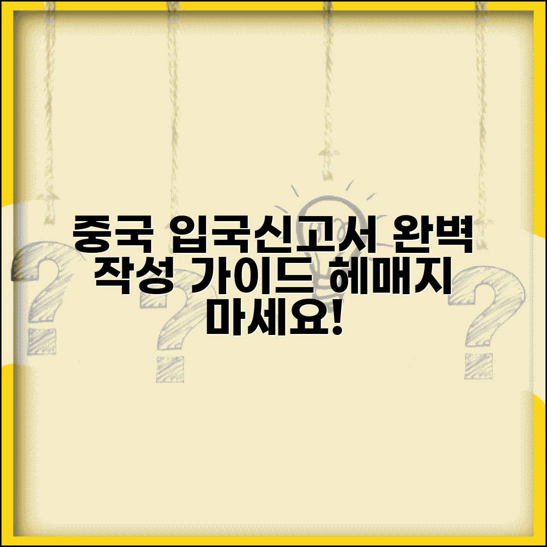 중국 입국신고서 쓰는 법 실수없이 | 공항에서 헤매지 않게 미리 알아두는 작성 요령