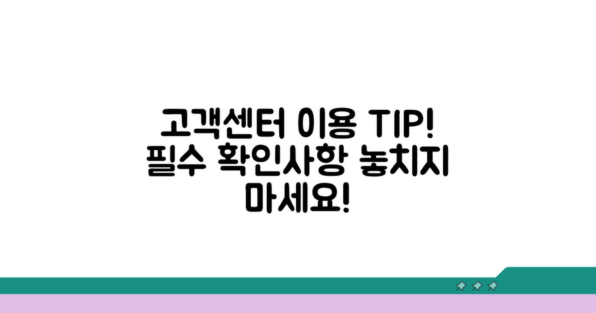 고객센터 이용 시 주의사항