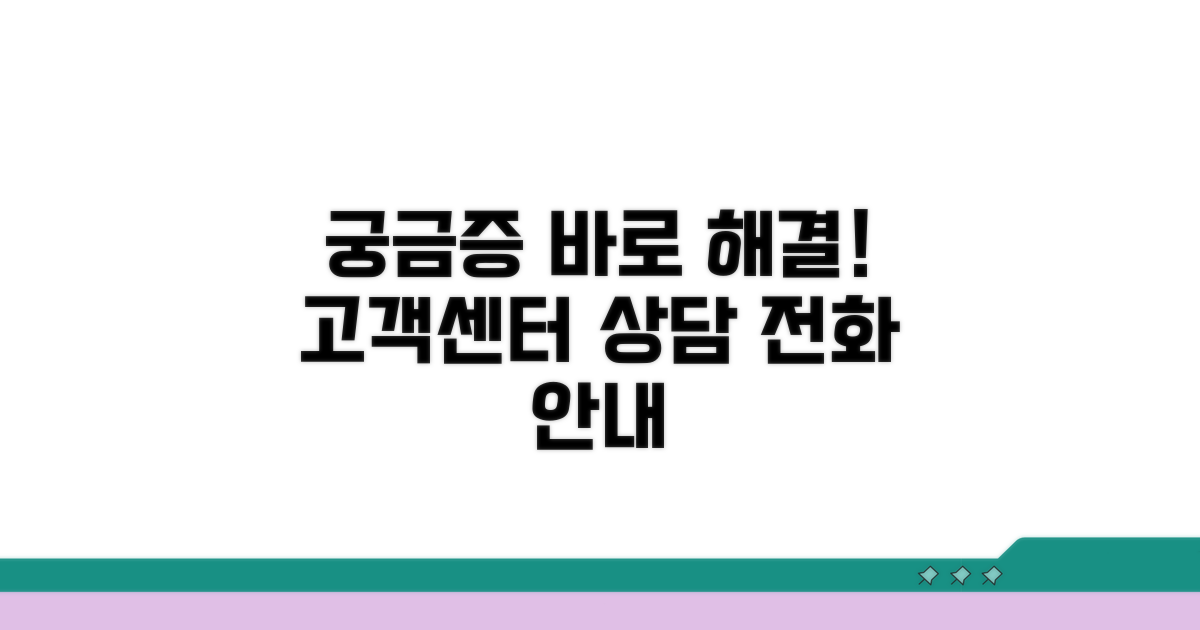 궁금한 점은 바로 해결! 고객센터 상담 전화 안내