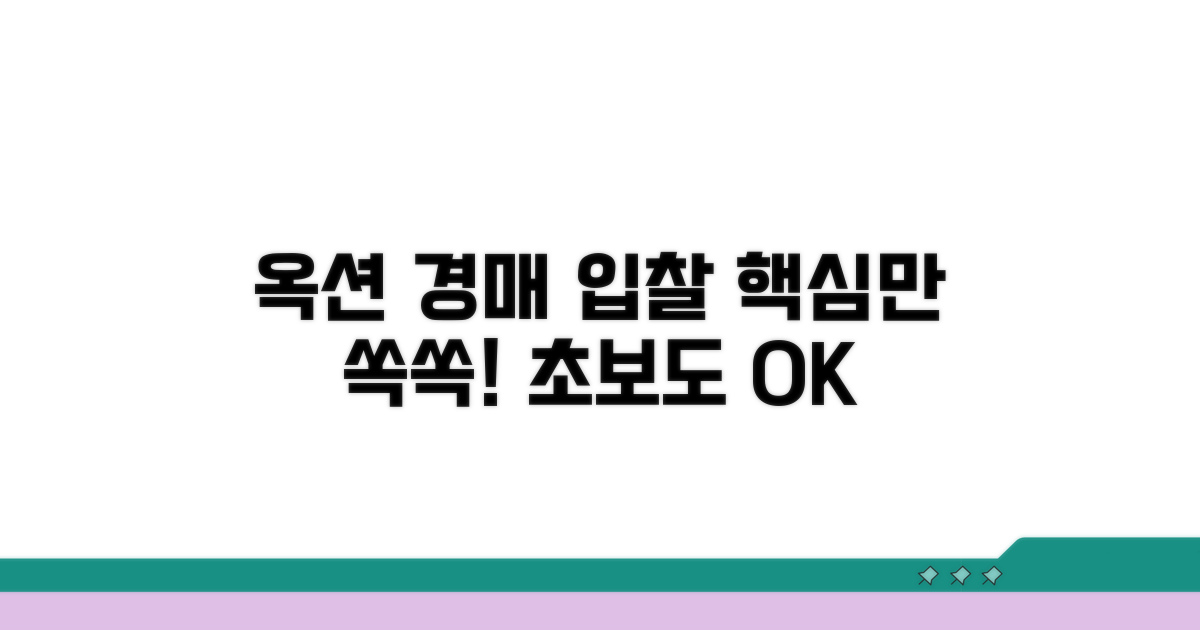 옥션 경매 입찰 참여 절차