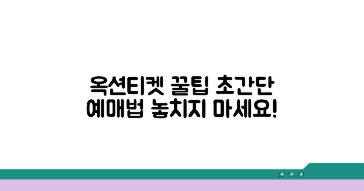 옥션티켓 예매 방법 완벽 가이드