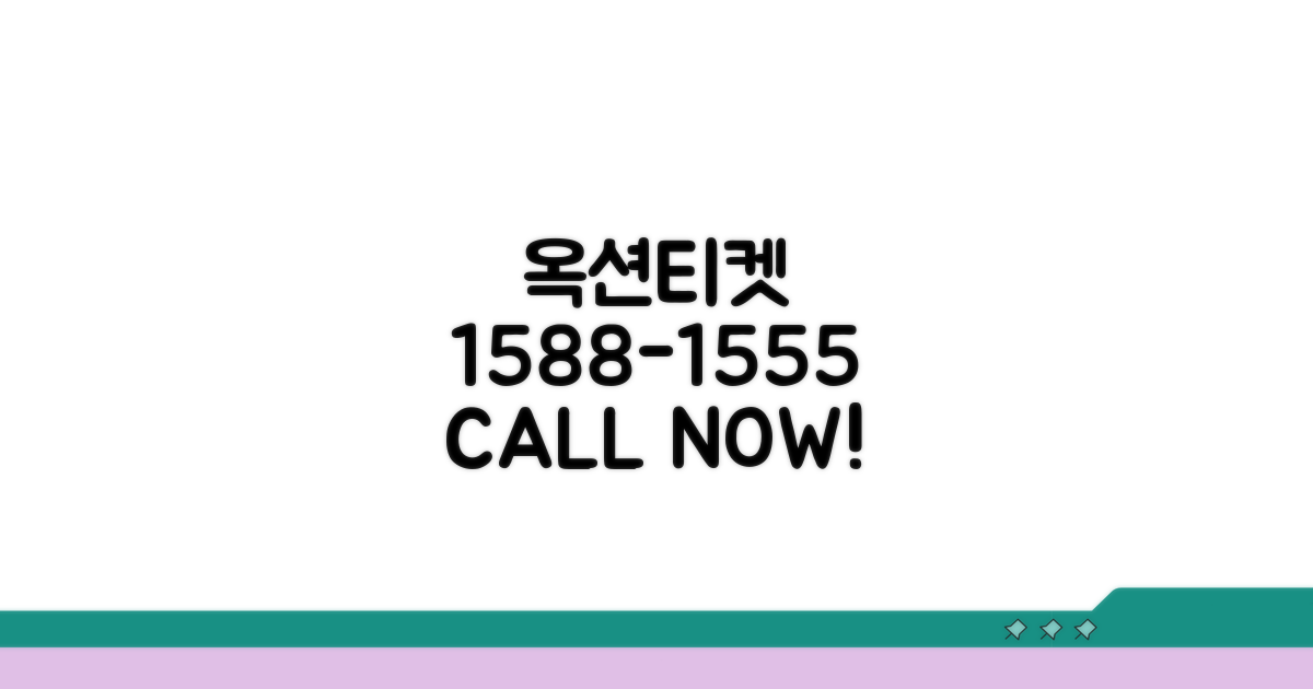 옥션티켓 예약 1588-1555 전화번호