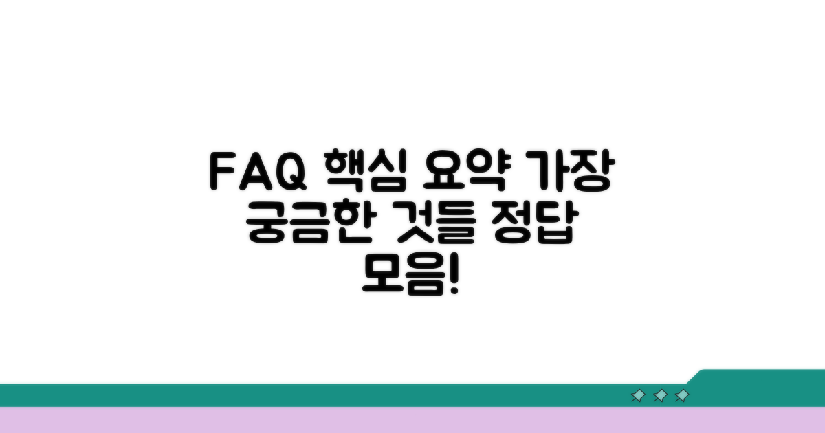 자주 묻는 질문과 답변 모음