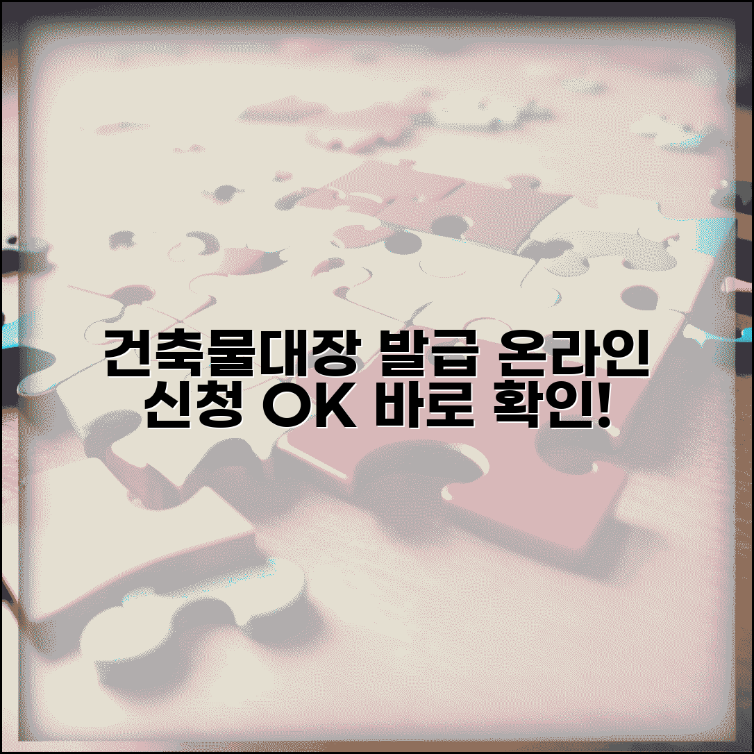 건축물대장등본 인터넷발급 | 집합건축물대장등본 온라인 신청