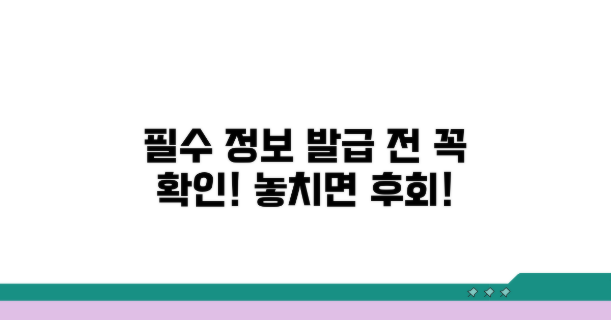 발급 전 꼭 알아야 할 필수 정보