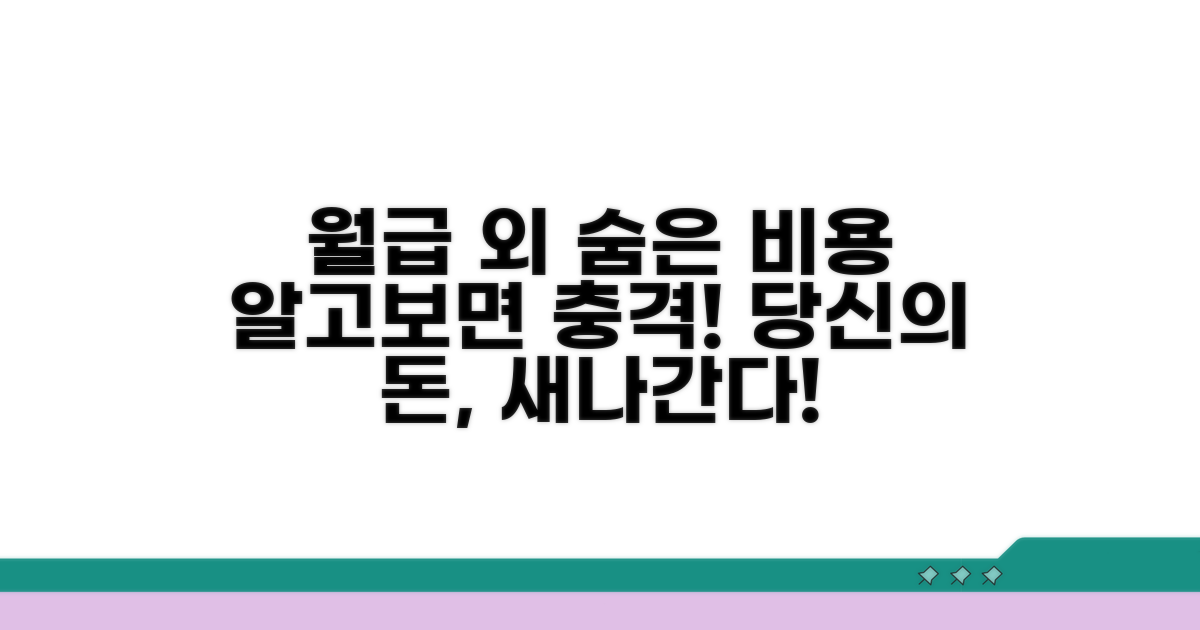 직원 급여 외 숨은 비용 파악하기