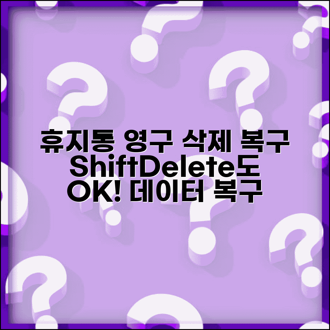 휴지통 영구 삭제 복구 고급 기법 | Shift+Delete로 완전 삭제된 파일도 되살리는 전문가 노하우