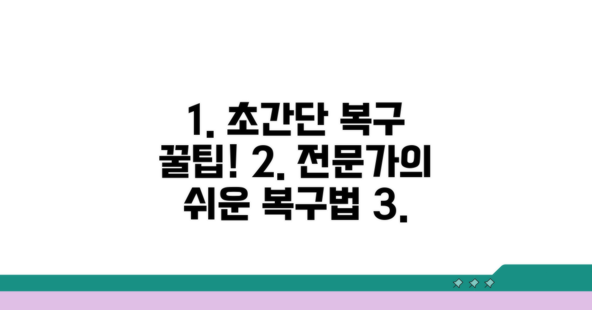 전문가가 알려주는 복구 방법