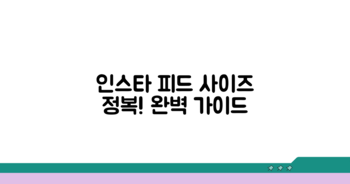 인스타그램 피드 사이즈 완벽 정리