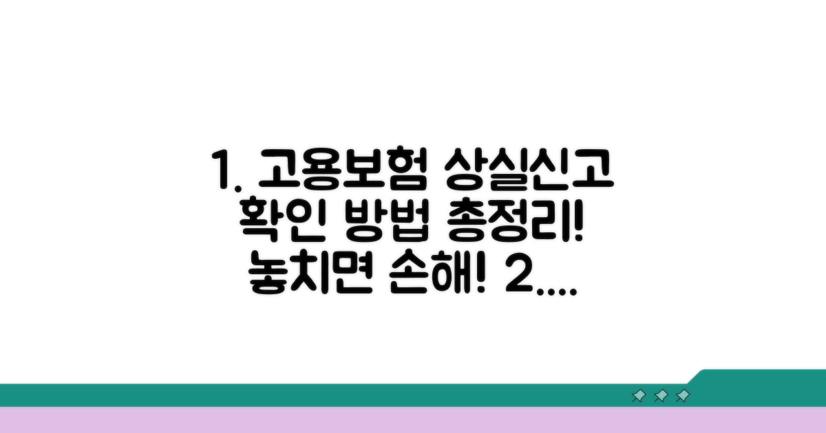 고용보험 상실신고 확인 방법