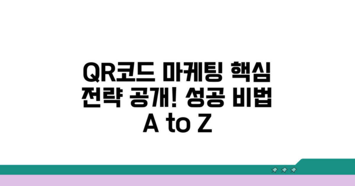 마케팅에서 QR코드 활용 방법