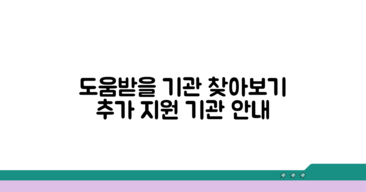 추가 도움 받을 수 있는 기관