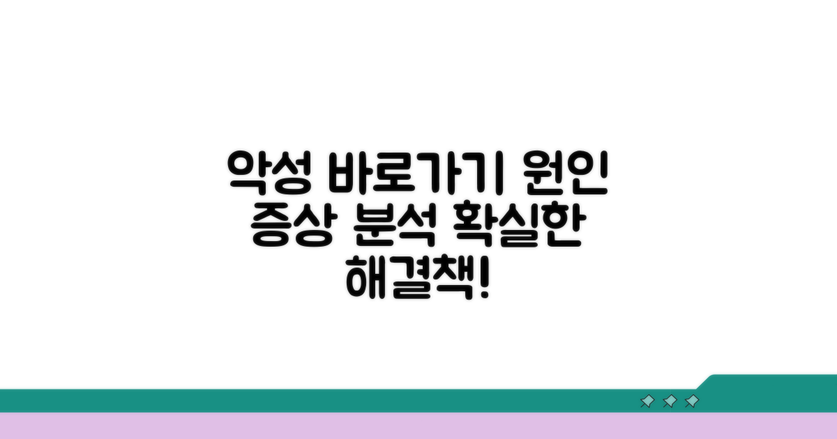 악성 바로가기 원인과 증상 분석
