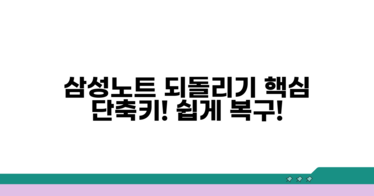 삼성노트 되돌리기 쉬운 방법