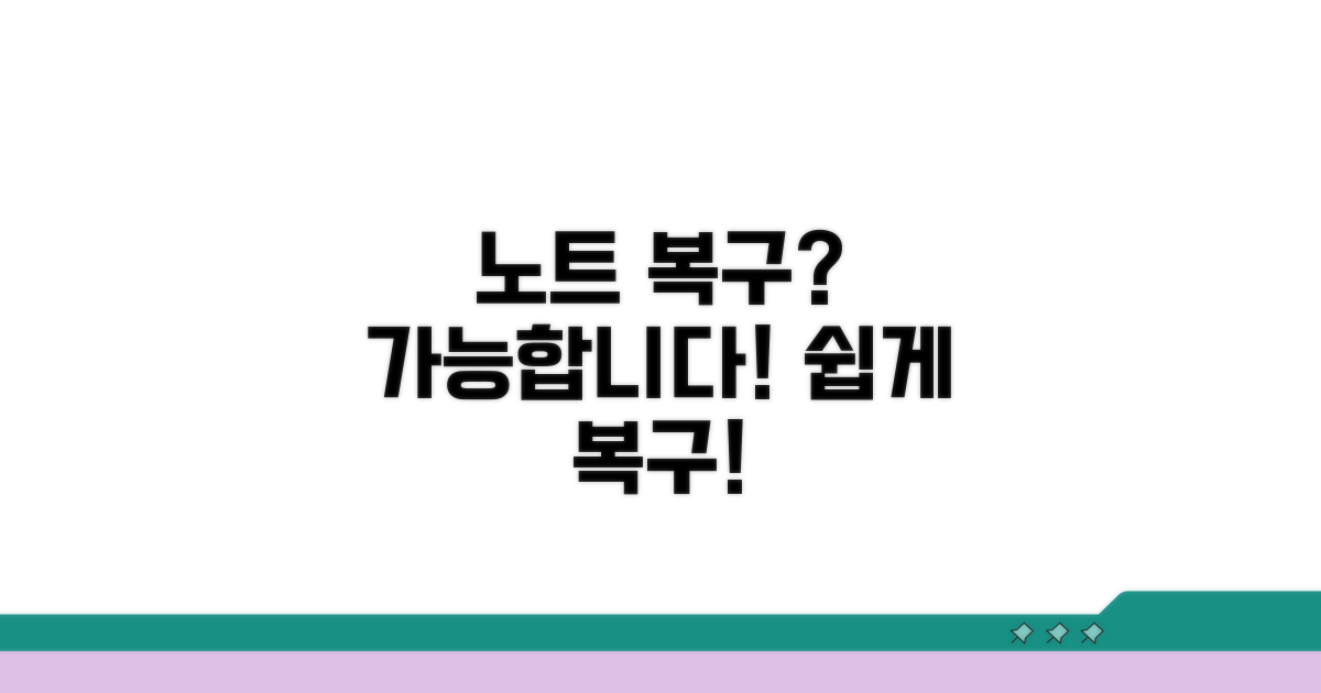 삭제된 노트 복구 가능할까?