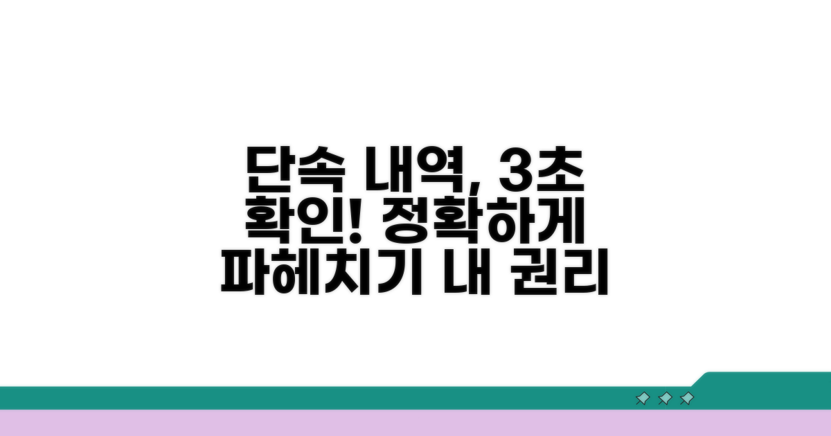 단속 내역 상세 확인 방법