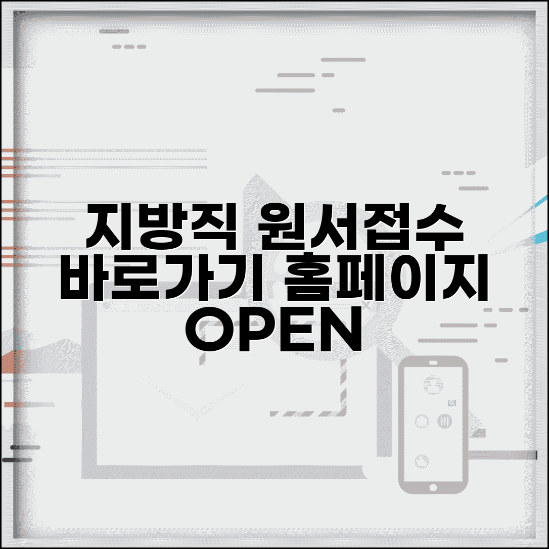 지방직 원서접수 사이트 바로가기 | 지방직 공무원 원서 접수 홈페이지