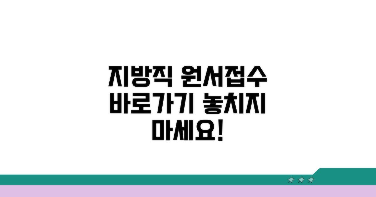 지방직 원서접수 사이트 바로가기