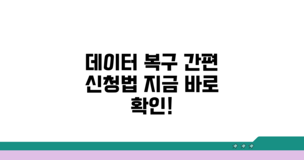 데이터 복구 서비스, 이렇게 신청하세요