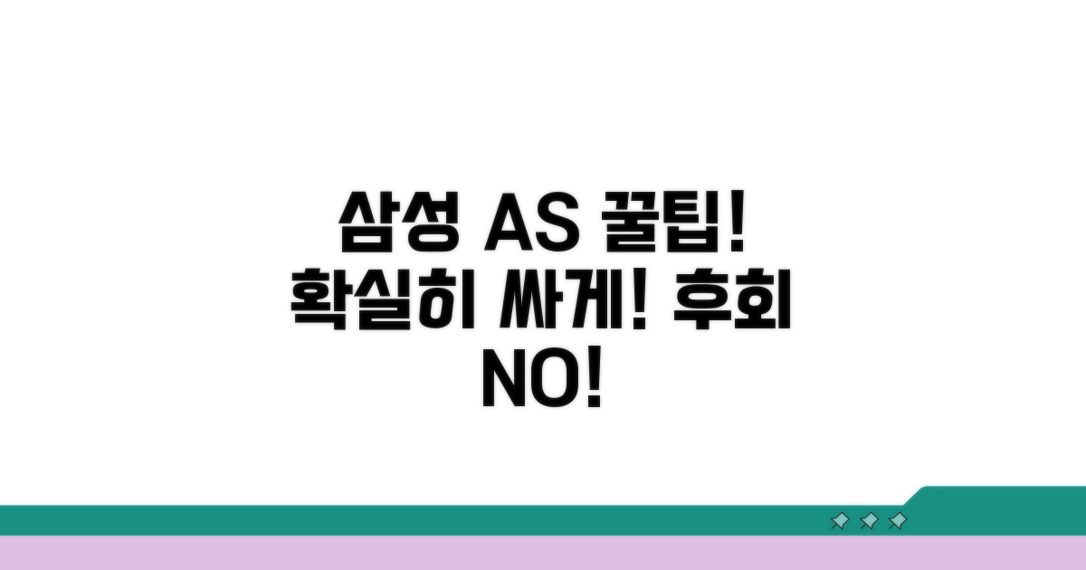삼성 AS센터 이용 꿀팁 공개