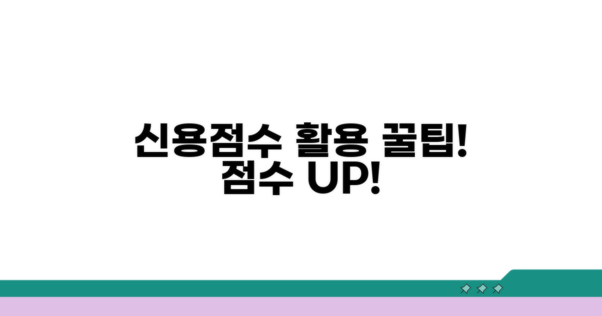 신용등급 활용 꿀팁 대공개