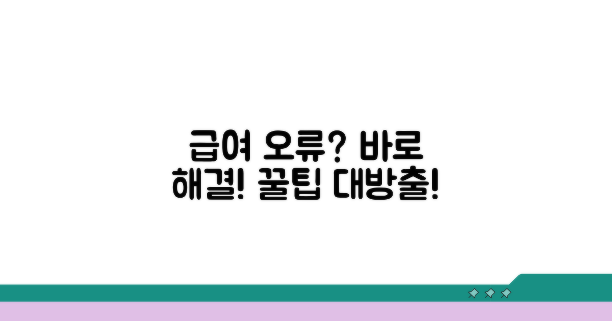 급여 테이블 오류 시 대처법