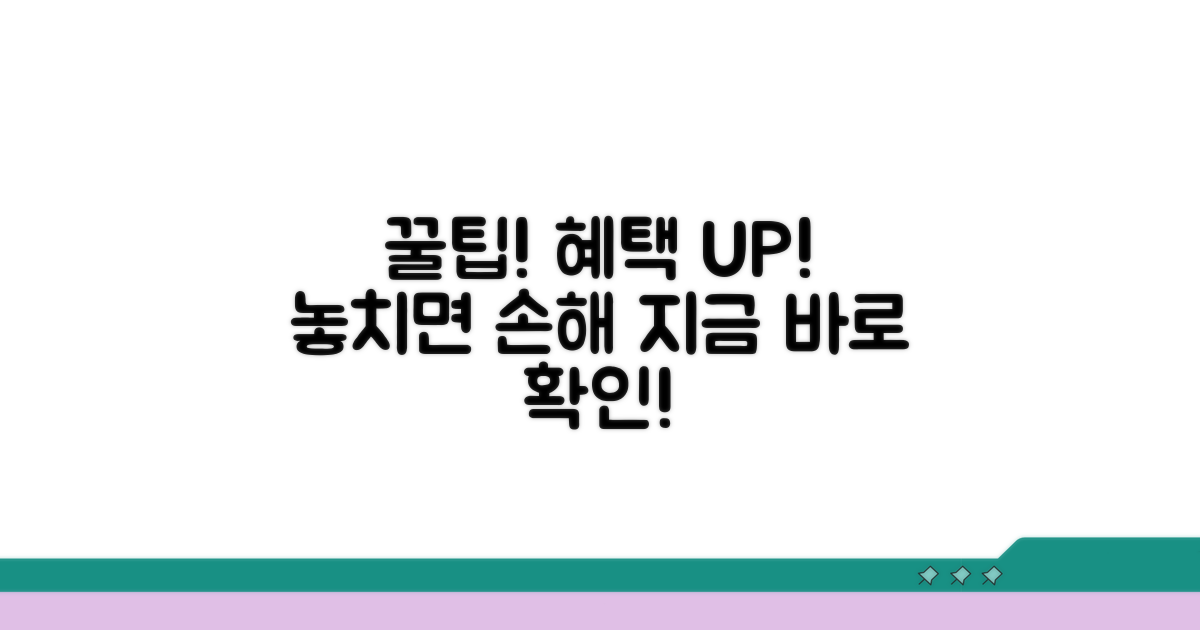 이용 꿀팁으로 혜택 더하기