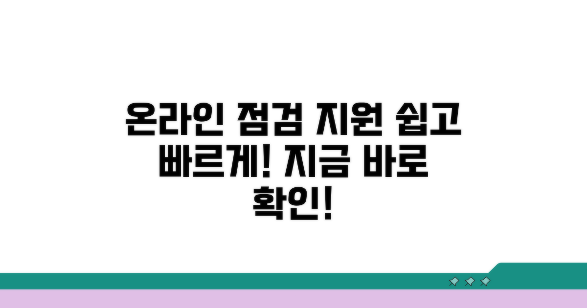 온라인으로 점검하고 지원받기