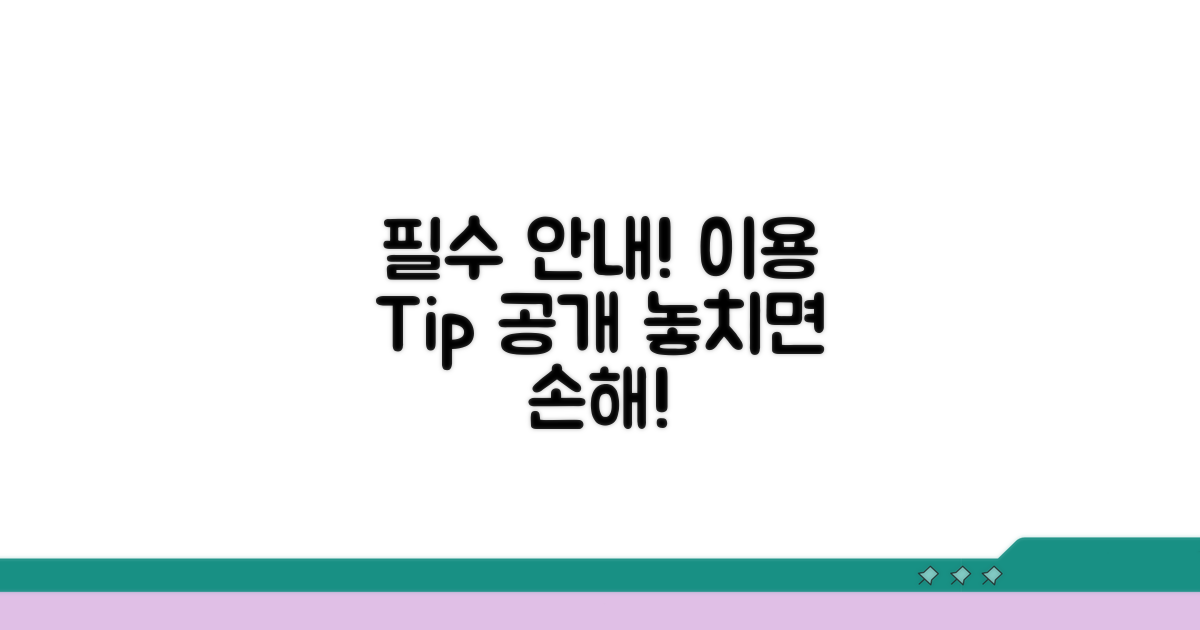 서비스 이용 시 꼭 알아둘 점