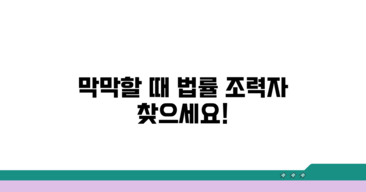 막막할 때 활용하는 법률 조력자