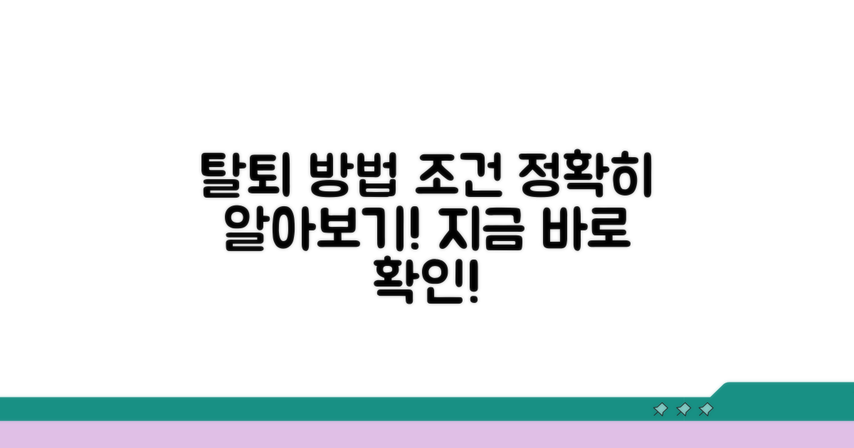 등록 해제 조건과 방법 안내