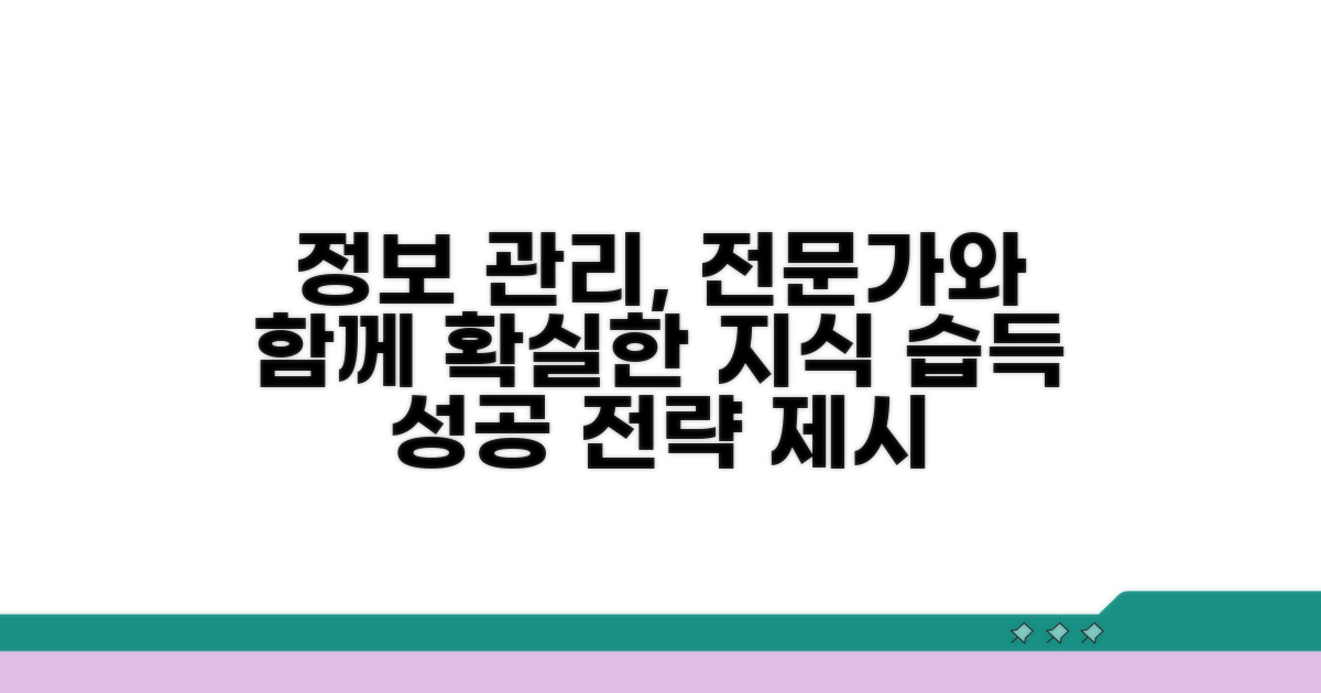전문가와 함께하는 정보 관리