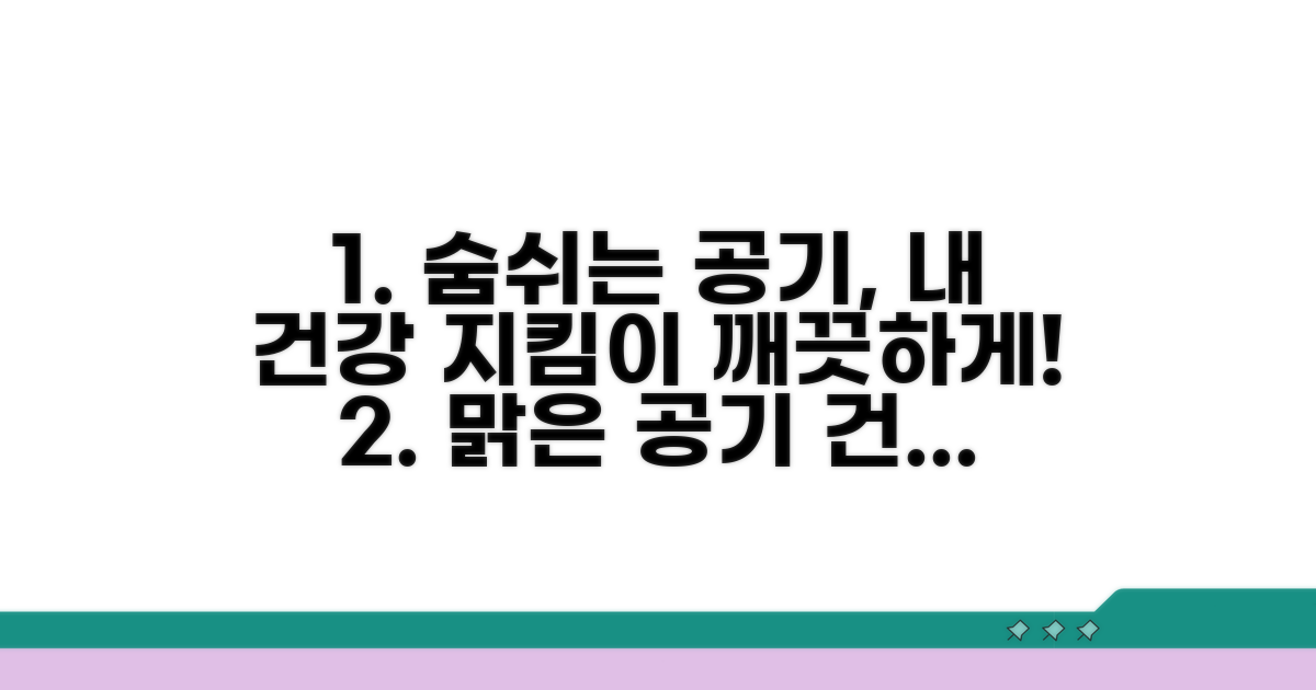 깨끗한 공기, 건강 지키는 습관