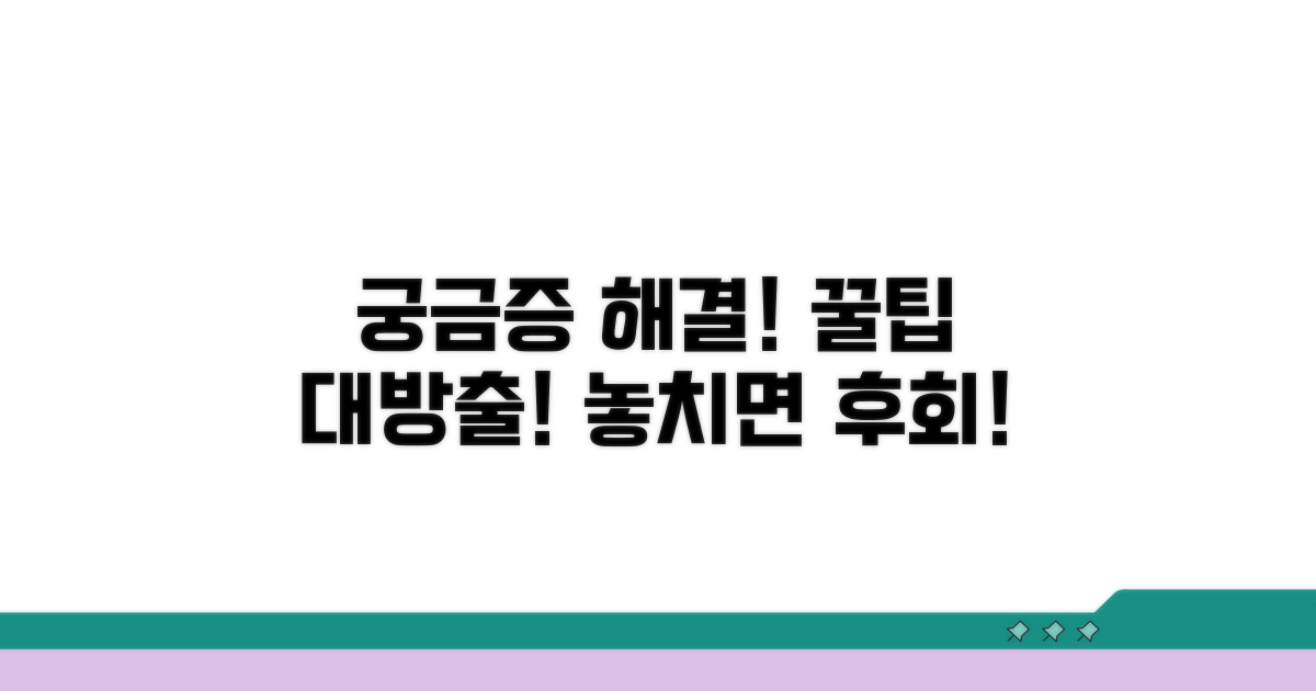 궁금증 해결! 추가 꿀팁 대방출