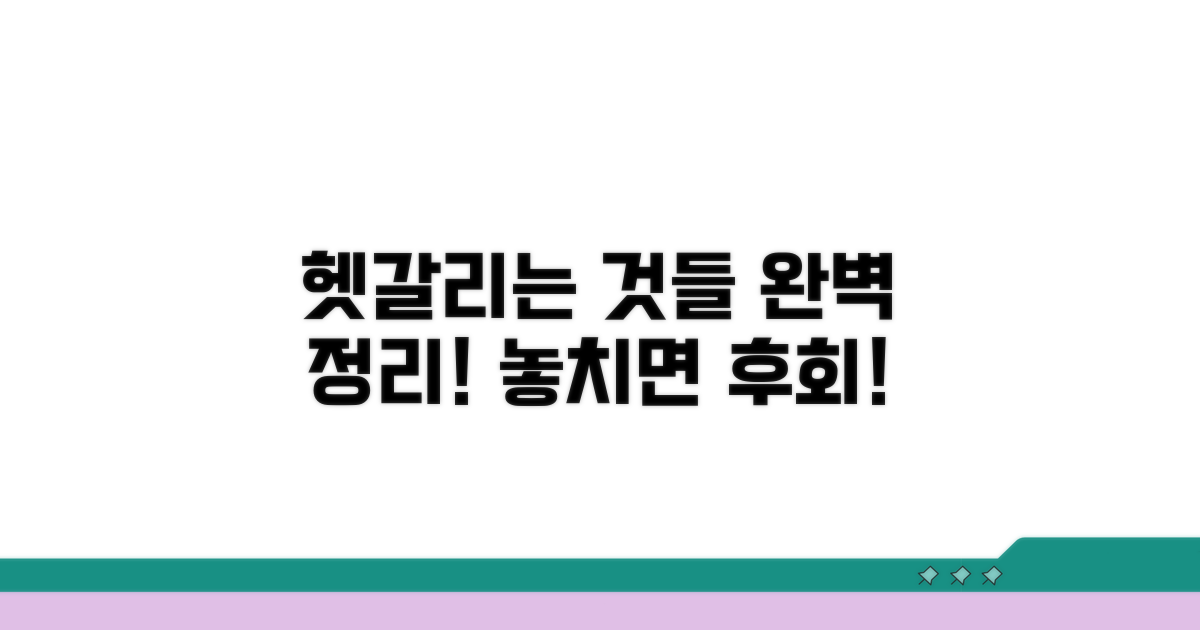 헷갈리기 쉬운 주의점 총정리