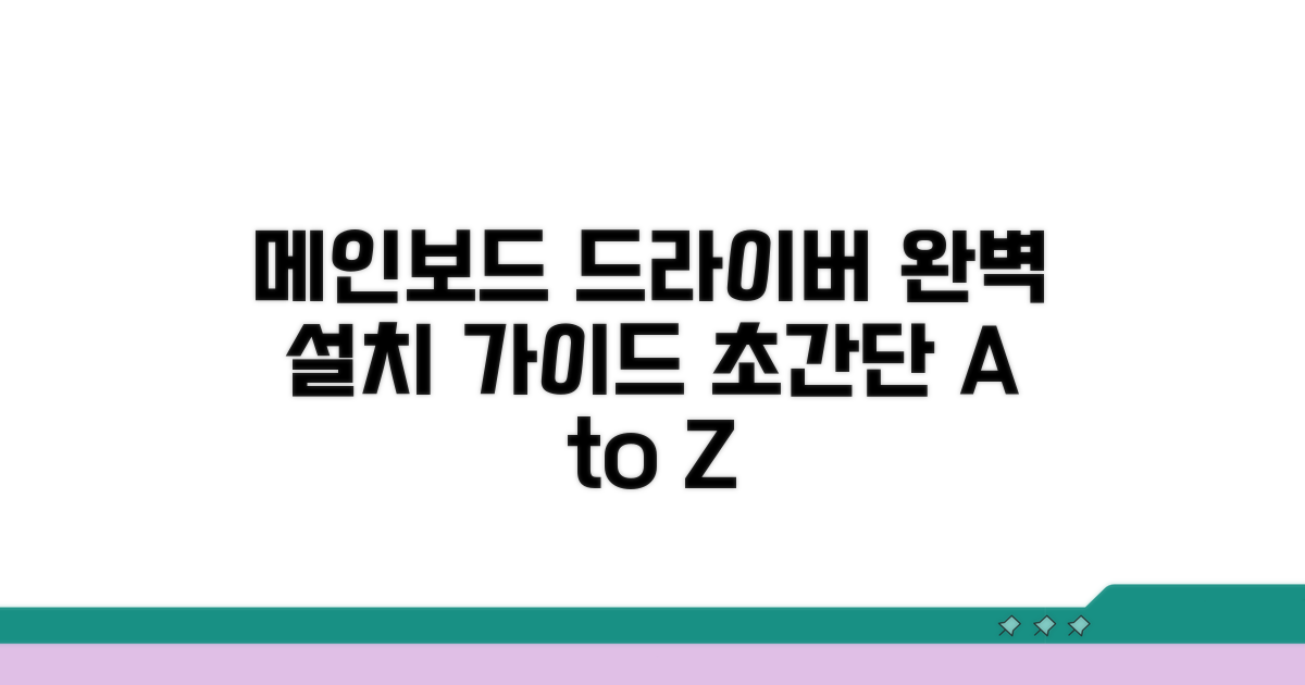 메인보드 드라이버 설치 방법