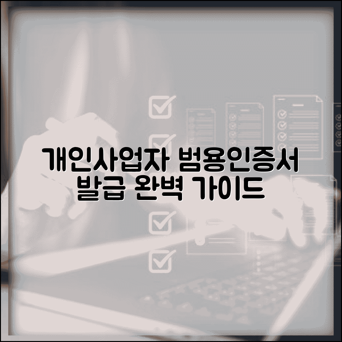 개인사업자 공인인증서 발급 | 개인사업자 범용공인인증서 발급방법