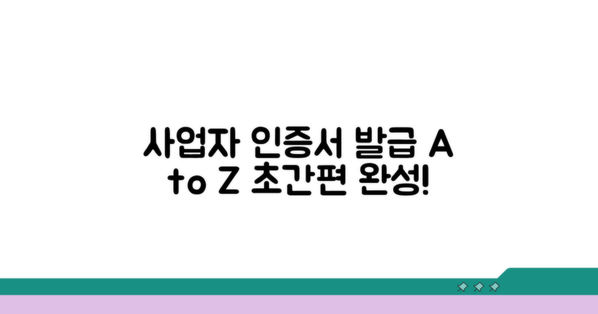개인사업자 범용인증서 발급 방법