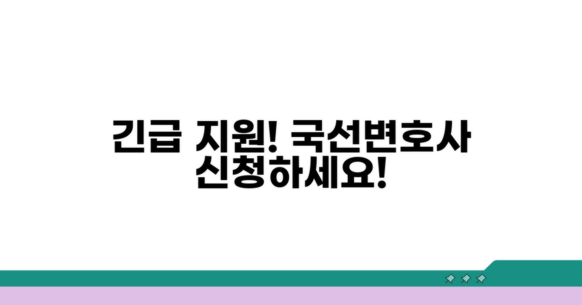 성폭력/아동학대 피해자를 위한 국선변호사 신청 방법
