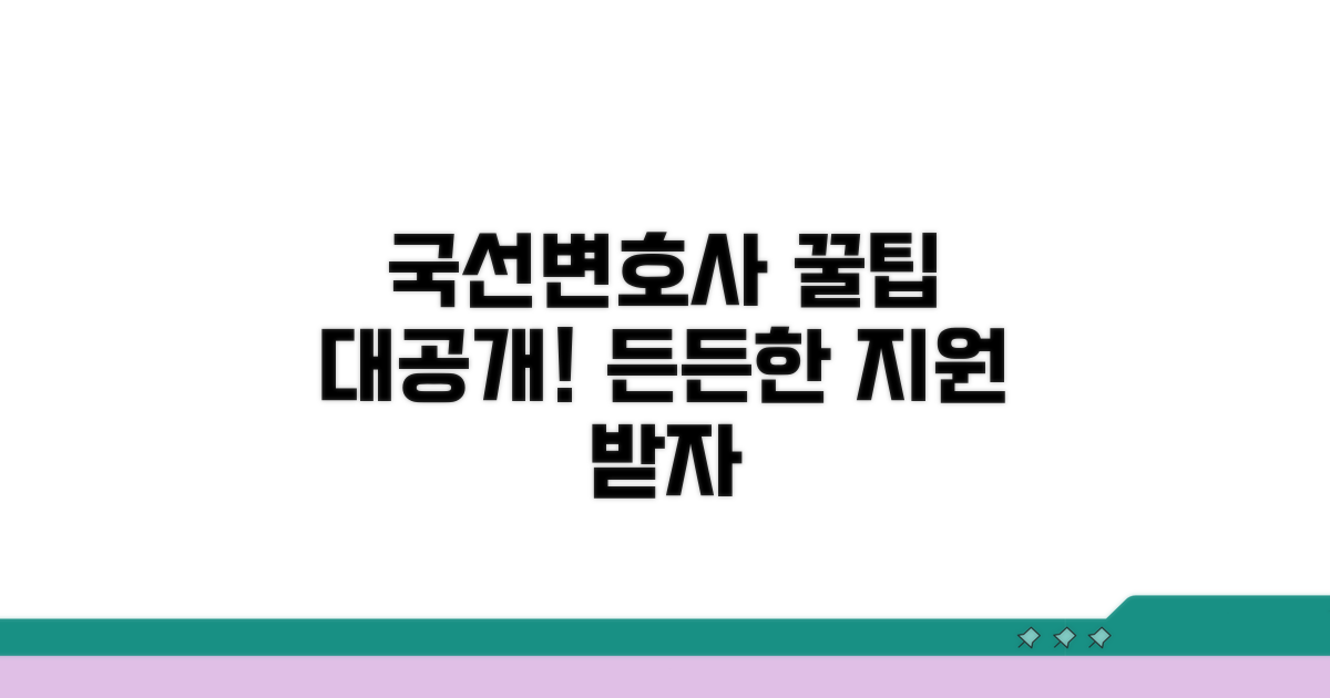 든든한 지원, 국선변호사 활용 꿀팁