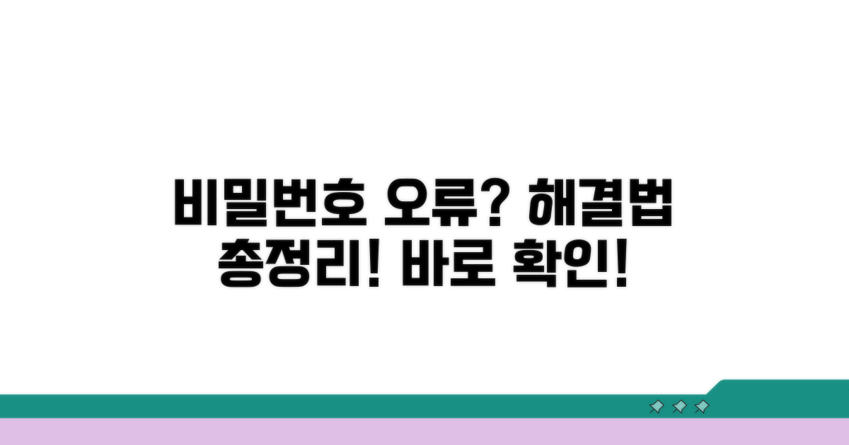 비밀번호 오류 해결법