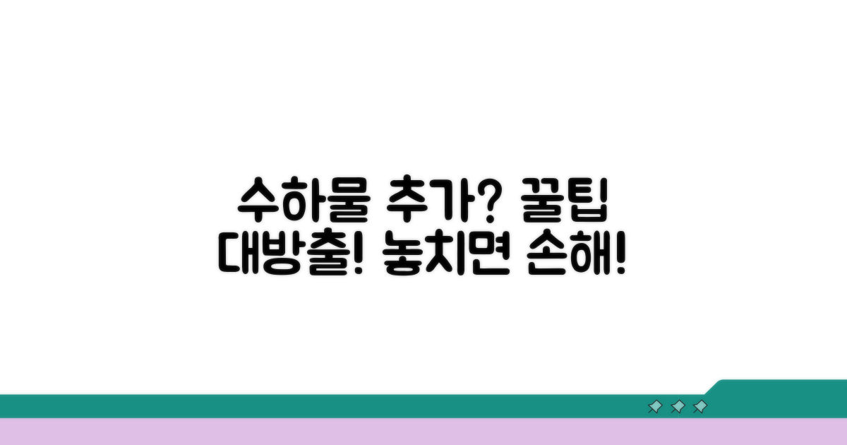 수하물 추가 서비스 이용 꿀팁