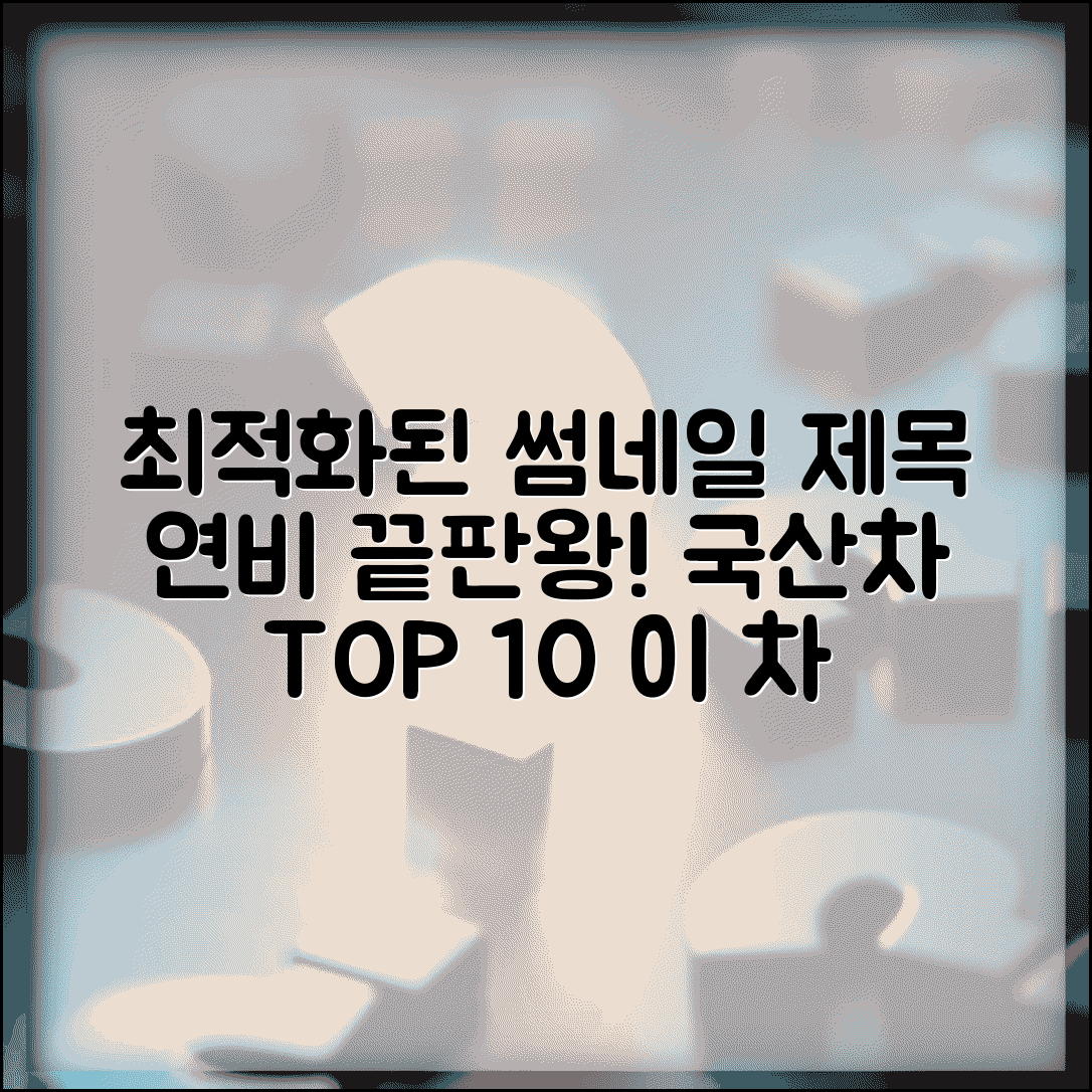 연비 좋은 차 순위 | 전체 차량 연비 순위 완벽정리
